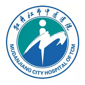 牡丹江市中医院体检中心