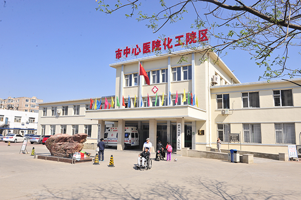 葫芦岛市中心医院(化工院区)体检中心