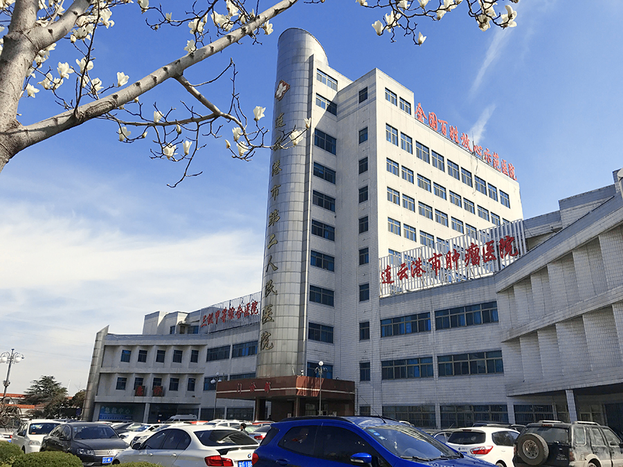 连云港市第二人民医院（西院区）体检中心