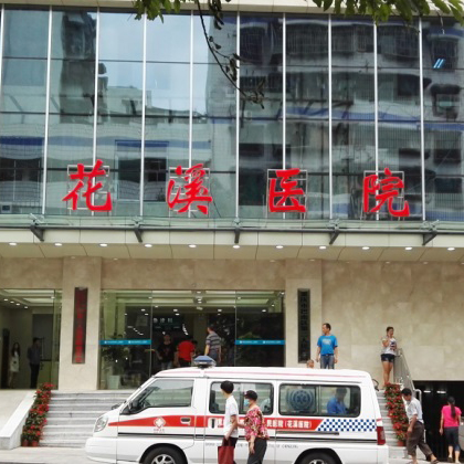 重庆市巴南区第二人民医院（花溪医院）体检中心