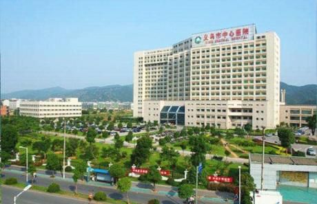 义乌市中心医院健康体检中心