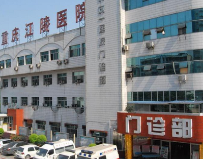 重庆三博江陵医院体检中心环境图1