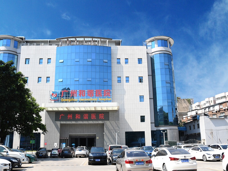 广州和谐医院体检中心0
