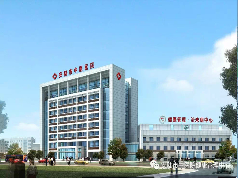 安陆市中医医院健康管理中心