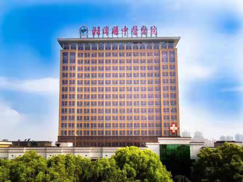 湘潭县中医医院健康管理中心环境图1