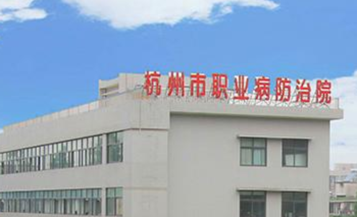 杭州市职业病防治院下沙体检中心环境图1