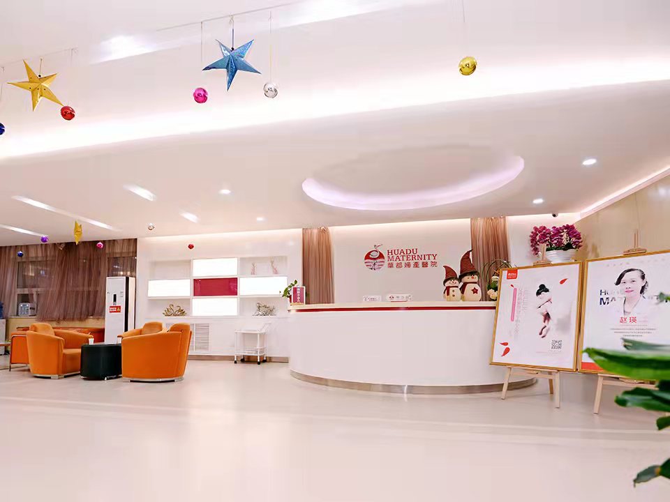 西安华都妇产医院体检中心