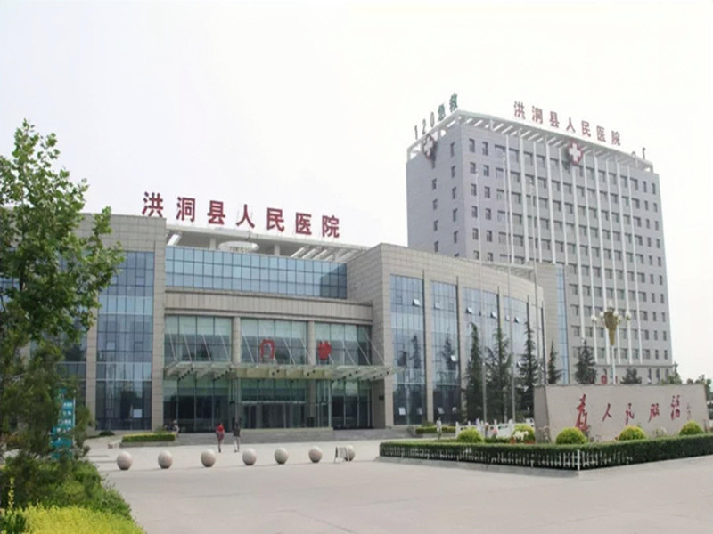 洪洞县人民医院体检中心