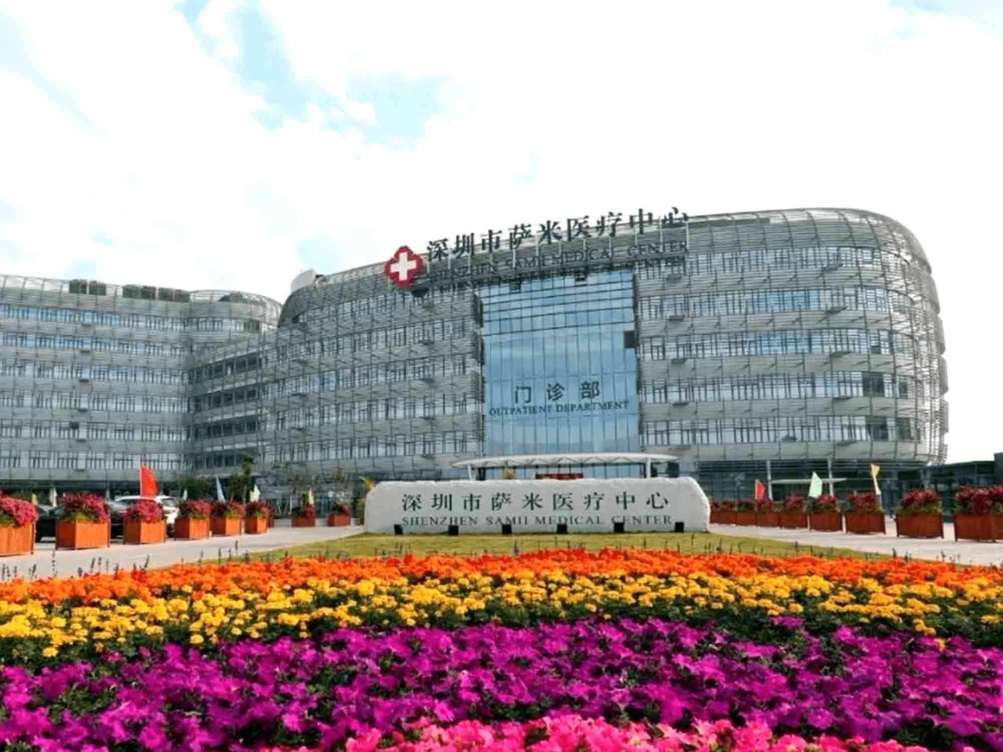 深圳市萨米医疗中心（深圳市第四人民医院）体检中心环境图