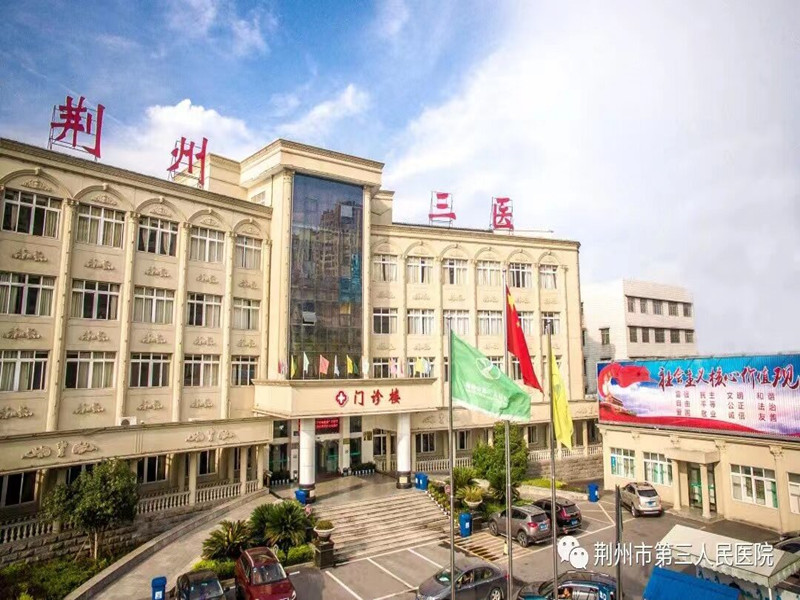 荆州市第三人民医院体检中心环境图