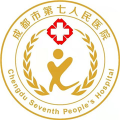 成都市第七人民医院（天府院区)体检中心