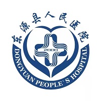 东源县人民医院体检中心