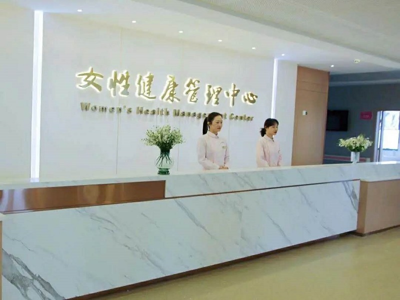 九江市妇幼保健院健康体检中心环境图1