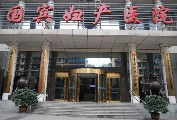 重庆国宾妇产医院体检中心环境图1