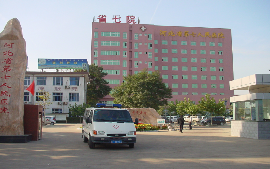 河北省第七人民医院体检中心环境图1