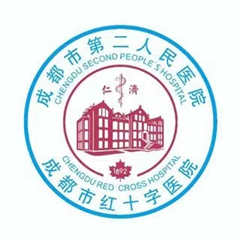成都市第二人民医院（庆云院区）体检中心