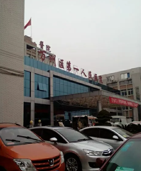 重庆市万州区第一人民医院体检中心环境图1