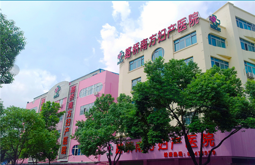 台州市路桥南方妇产医院体检中心