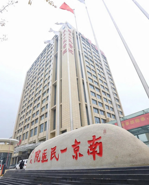 南京一民医院体检中心