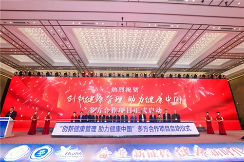 第十五届中国健康服务业大会，全国防控重大慢病创新融合试点项目正式批复