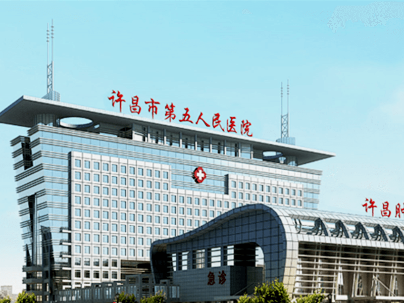 许昌北海医院体检中心