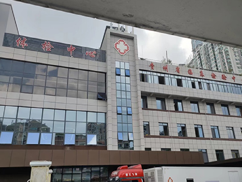 贵州省人民医院体检中心0