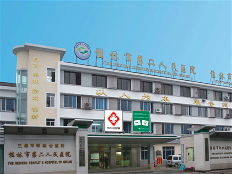中南大学湘雅二医院桂林医院体检中心0