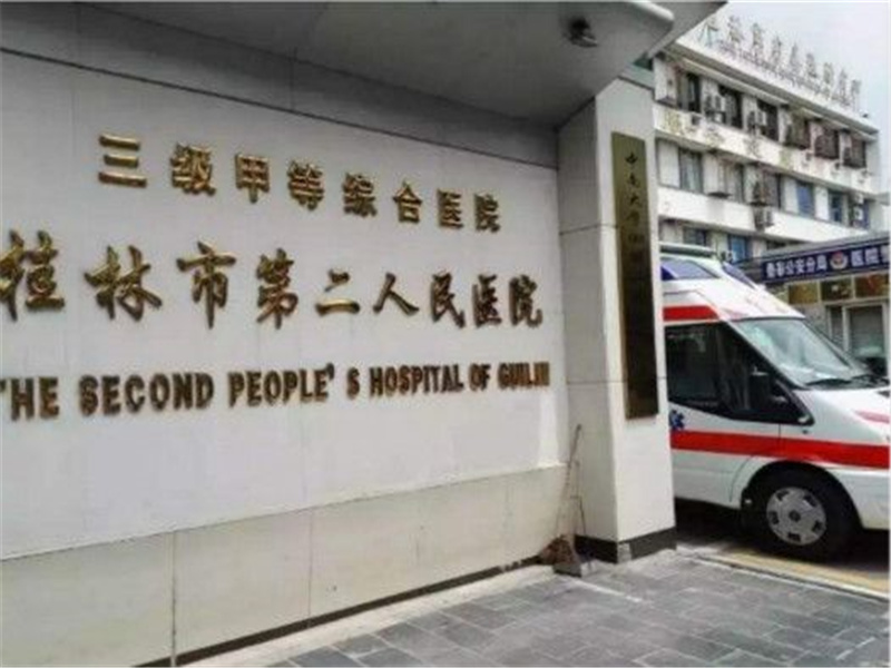 中南大学湘雅二医院桂林医院体检中心2