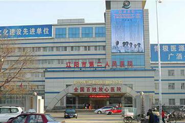 辽阳市第二人民医院体检中心环境图1