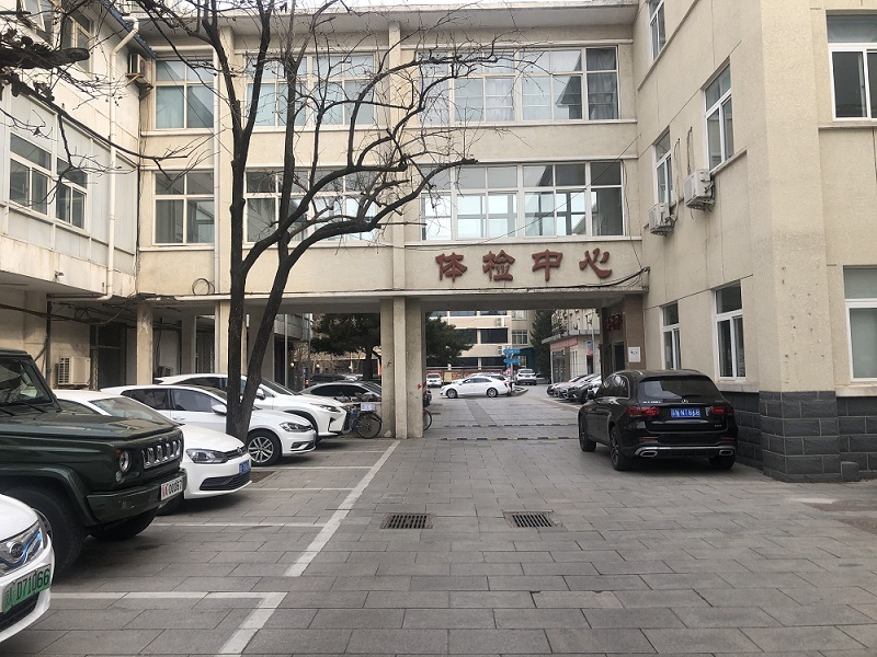中国人民解放军空军特色医学中心（北院区）体检中心2
