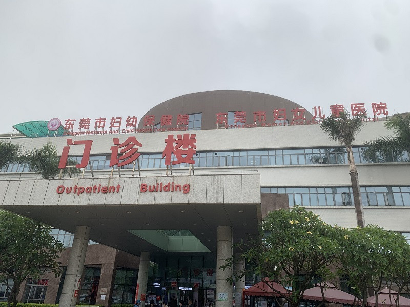 东莞市妇幼保健院体检中心