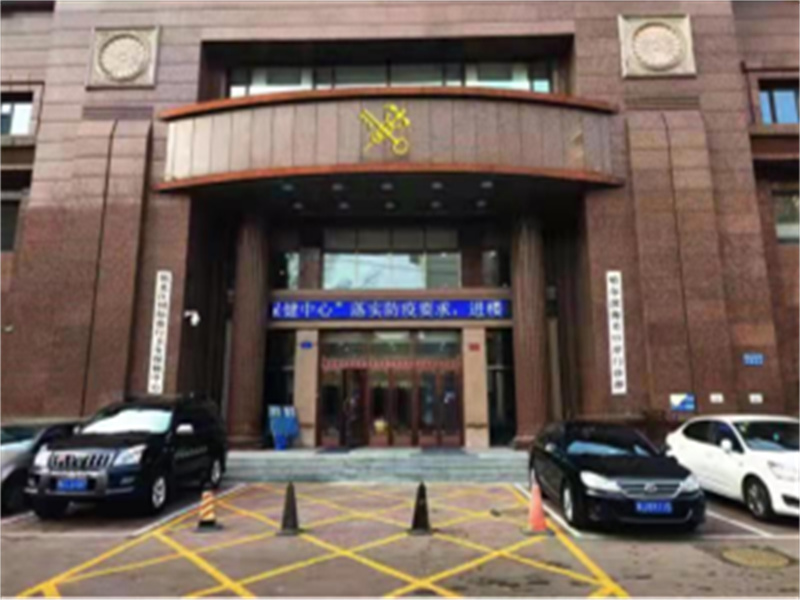 黑龙江国际旅行卫生保健中心0