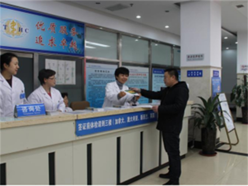 黑龙江国际旅行卫生保健中心