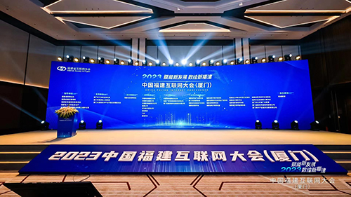 2023中国福建互联网大会，宜检健康助力数字福建新发展