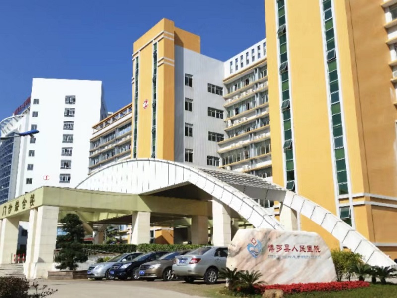 惠州市中心人民博罗分院（博罗县人民医院）体检中心