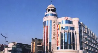 兴化市中医院体检中心