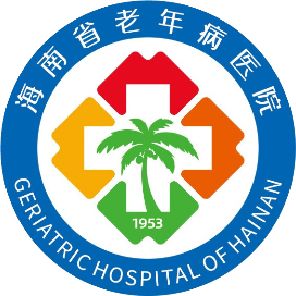 海南省老年病医院体检中心