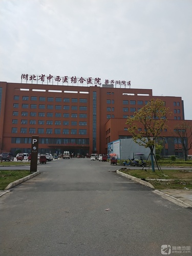 湖北省中西医结合医院（梁子湖分院）体检中心
