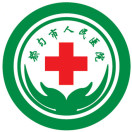 黔南州都匀市人民医院体检中心