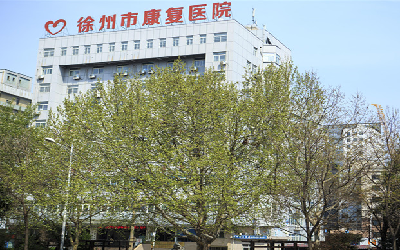 徐州康复医院体检中心环境图3
