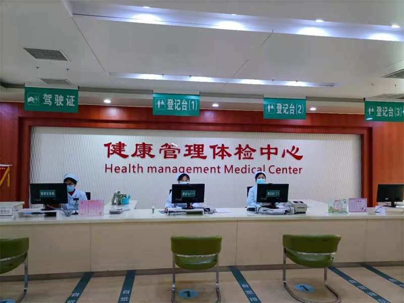沂南县人民医院体检中心