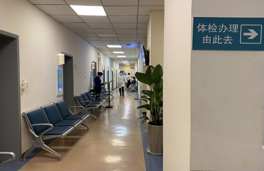 成都市第二人民医院（庆云院区）体检中心4