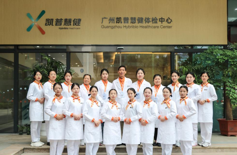 广州凯普健康体检中心