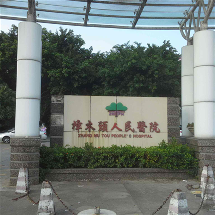 东莞市樟木头人民医院体检中心环境图4