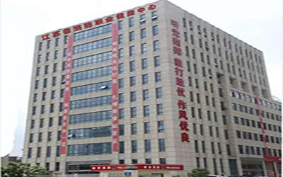 南京消防医院体检中心