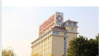 浙江新安国际医院体检中心2