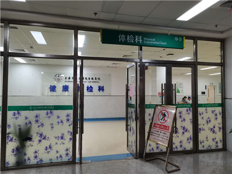 上海市东方医院吉安医院体检中心