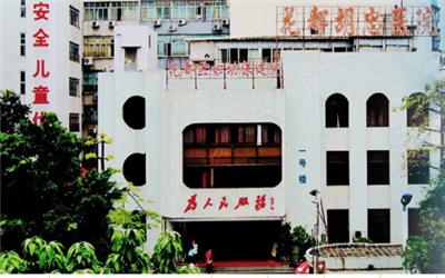 广州市花都区妇幼保健院体检中心