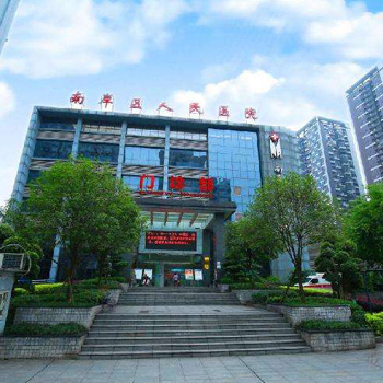 重庆市南岸区人民医院体检中心3
