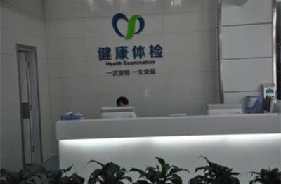 重庆北大阳光医院体检中心环境图5